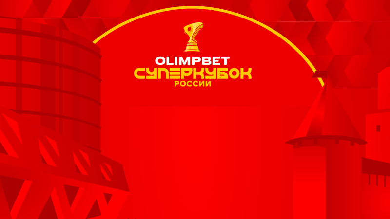 Спартак — Ростов